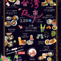 台湾夜市 〜今宵、台湾に恋をする〜inあちてらす倉敷