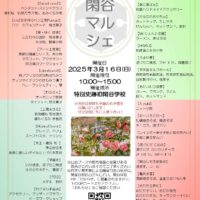 中止になりました 第１２回閑谷マルシェ