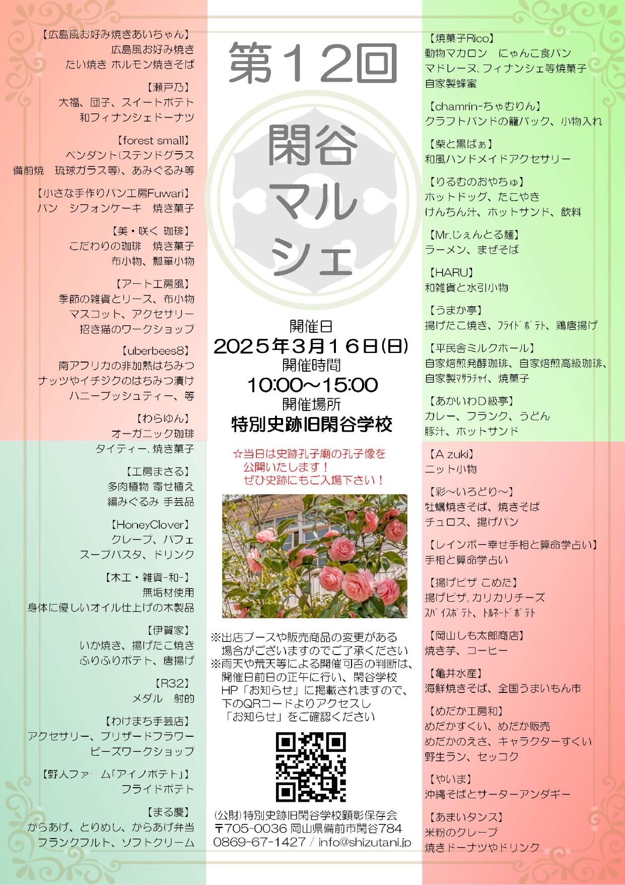 第１２回閑谷マルシェチラシ