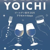 岡山のイベント情報：ゴールデン夜市 2025 【後半】