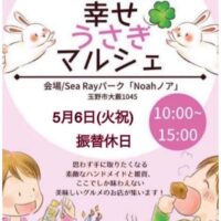 岡山のイベント情報：幸せうさぎマルシェ