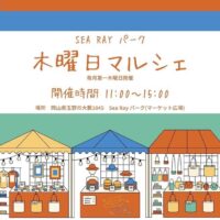 岡山のイベント情報：木曜日マルシェ