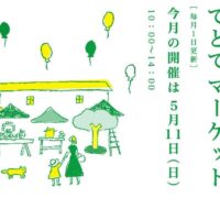 岡山のイベント情報：てとてマーケット