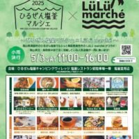 岡山のイベント情報：ひるぜん塩釜マルシェ × LüLü marché