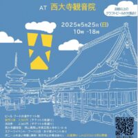 岡山のイベント情報：てらBEER フェスタ AT 西大寺観音院