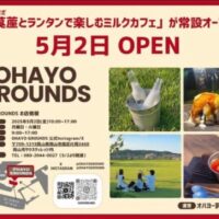 岡山のイベント情報：OHAYO GROUNDS サウスヴィレッジ店 オープン