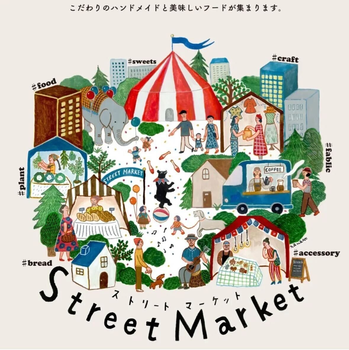 ストリートマーケット@表町