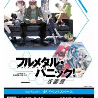 岡山のイベント情報：イラストレーターズフェスティバル