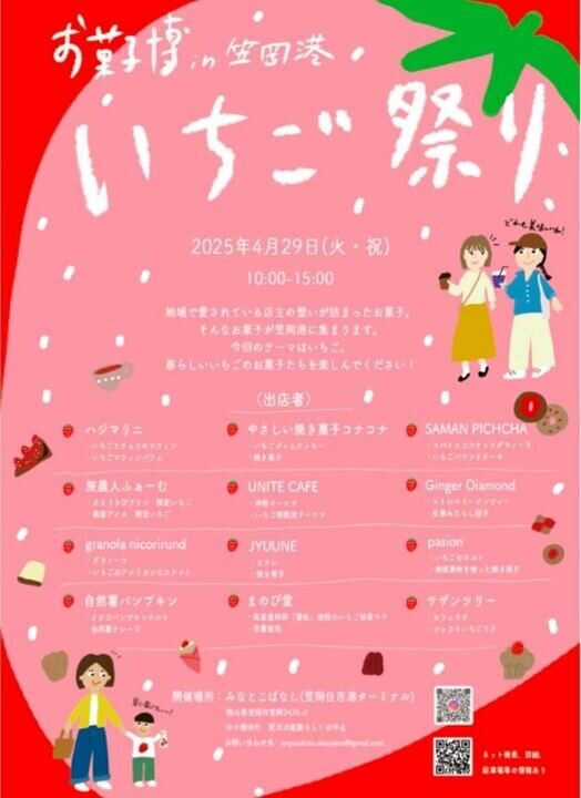 お菓子博 in 笠岡港 いちご祭り
