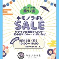 岡山のイベント情報：第17回 キモノラボk SALE