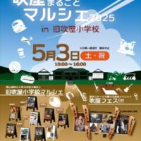 岡山のイベント情報：吹屋まるごとマルシェ 2025 in 旧吹屋小学校