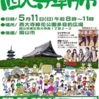 岡山のイベント情報：西大寺朝市