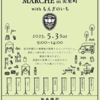 岡山のイベント情報：HOSHINOSATO EGG MARCH in 美星町 with もえぎのいち