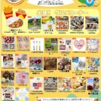 岡山のイベント情報：矢掛フルーツトピア ハンドメイドマルシェ