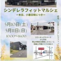 岡山のイベント情報：シンデレラフィットマルシェ ー本日、小屋日和につきー