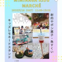 岡山のイベント情報：ミミナガキッズマルシェ