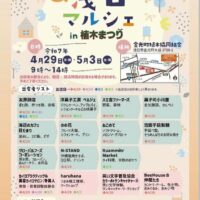 岡山のイベント情報：第12回 浅口マルシェ in 植木まつり