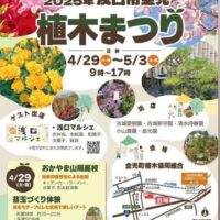 岡山のイベント情報：2025年 浅口市金光 植木まつり