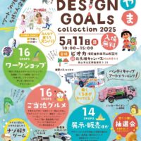 岡山のイベント情報：おかやまデザインゴールズコレクション 2025