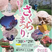 羅生門さくらまつり