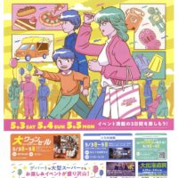岡山のイベント情報：ゴールデンフェスタ岡山 2025