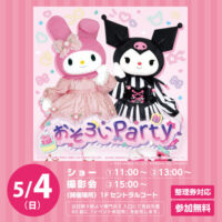 岡山のイベント情報：マイメロディ＆クロミ おそろいParty