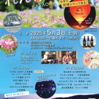 岡山のイベント情報：第４回 新山れんげまつり