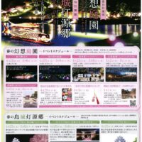 岡山のイベント情報：春の幻想庭園
