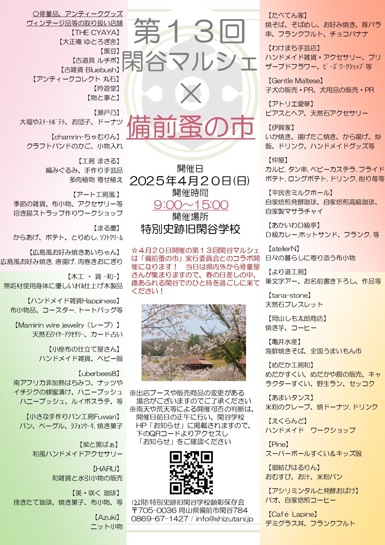 第１3回閑谷マルシェチラシ