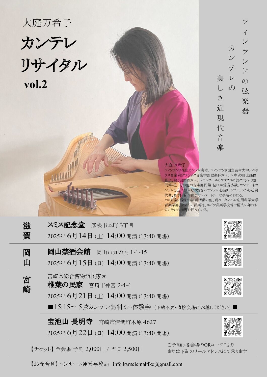 岡山のイベント情報：大庭万希子　カンテレリサイタル　Vol.2