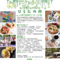 岡山のイベント情報：ひらたの市