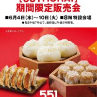 〈551HORAI〉期間限定販売会