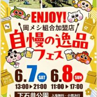 自慢の逸品フェス in 下石井公園