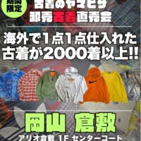 アリオ倉敷 × 古着のヤマヒサ 古着直売会