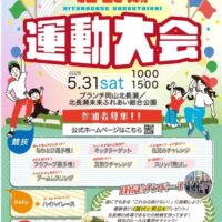 岡山のイベント情報：第2回 北長瀬運動大会
