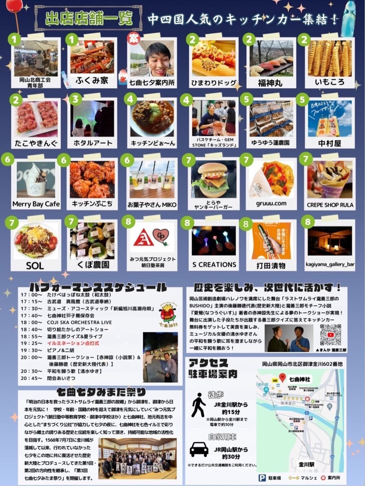 第3回 七曲七夕みたま祭り | 岡山県岡山市のイベント
