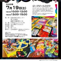 岡山のイベント情報：夏休み！ボードゲームひろば