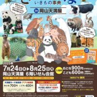 岡山のイベント情報：ざんねんないきもの辞典 in 岡山天満屋