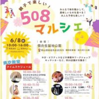 総社初！健康特化型イベント 508マルシェ