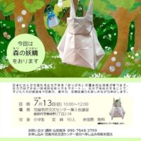 岡山のイベント情報：子ども向けのちょっとむずかしいおりがみ教室
