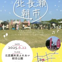 岡山のイベント情報：北長瀬朝市