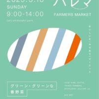 岡山のイベント情報：ハレマ FARMERS MARKET