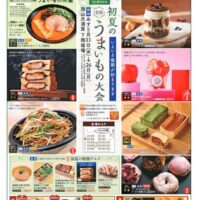 岡山のイベント情報：天満屋百貨店100周年記念 初夏の全国うまいもの大会