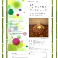 岡山のイベント情報：竹のミニ灯りワークショップ