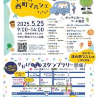 岡山のイベント情報：やかげ西町マルシェ