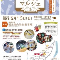 岡山のイベント情報：【中止になりました】第39回ゆのごうマルシェ