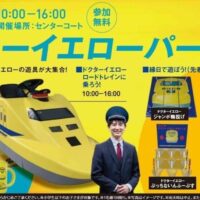 岡山のイベント情報：923形ドクターイエローパーク in 問屋町テラス