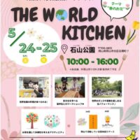 岡山のイベント情報：The World Kitchen 2025「春のお花」
