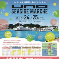 岡山のイベント情報：UNO SEASIDE MARCHE
