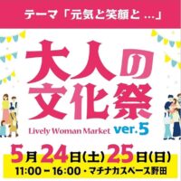 岡山のイベント情報：第５回 大人の文化祭